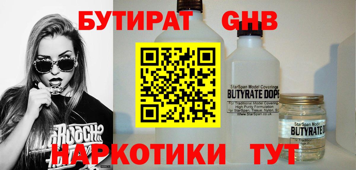 БУТИРАТ оксана Красногорск