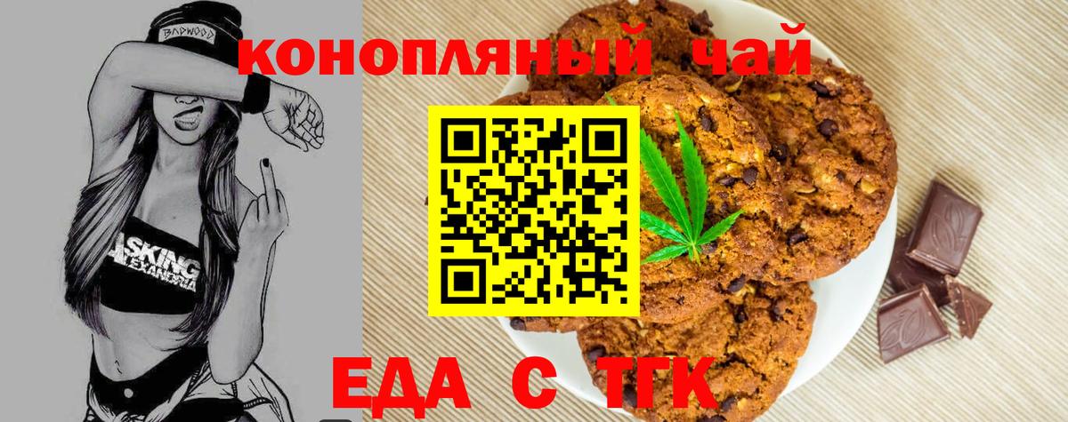 Красногорск  Еда ТГК конопля  Вход с VPN 