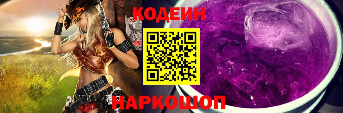 Красногорск  Кодеиновый сироп Lean напиток Lean (лин)  Вход с VPN 
