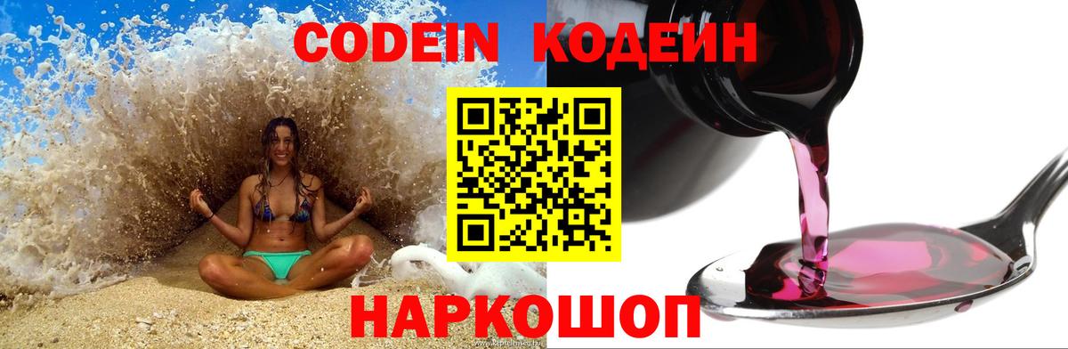 Кодеиновый сироп Lean напиток Lean (лин) Красногорск