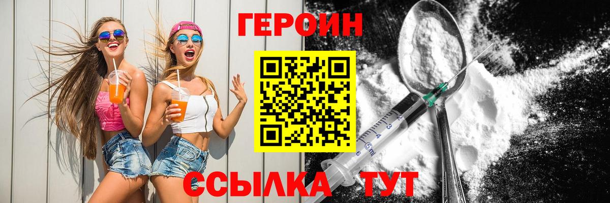 Красногорск  ГЕРОИН Heroin  Вход с VPN 