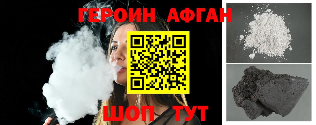 Героин Heroin Красногорск