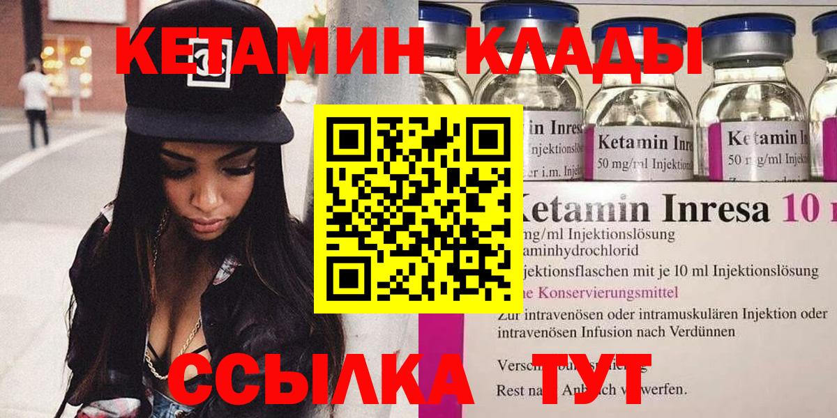Кетамин ketamine  Вход с VPN  Красногорск 