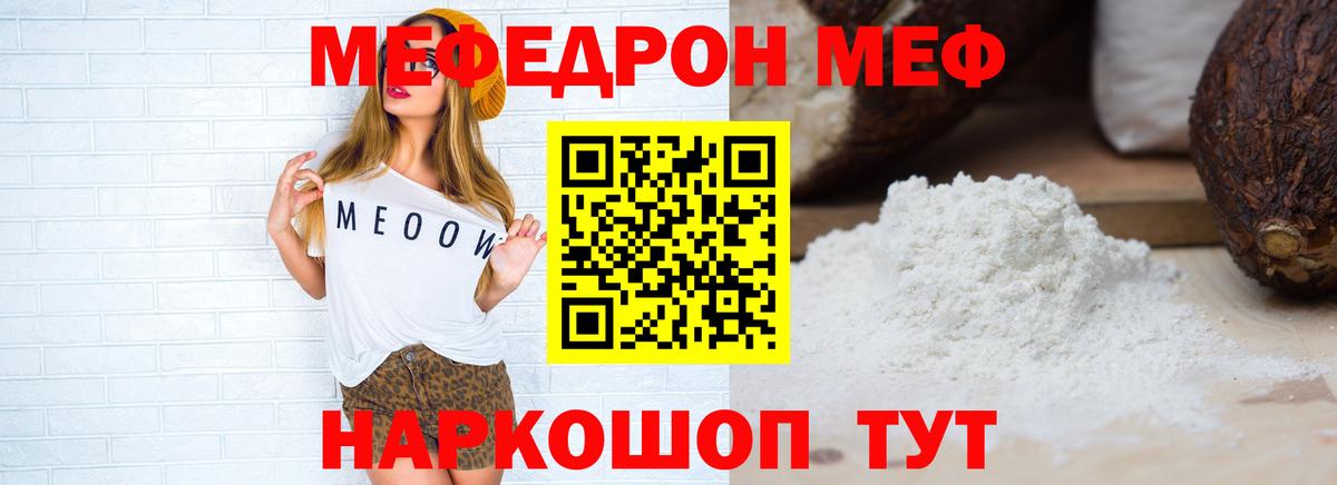 Меф 4 MMC  МЕФ  Красногорск  Вход с VPN  Мефедрон мяу мяу 